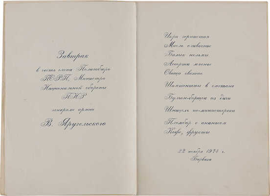 Лот из двух меню